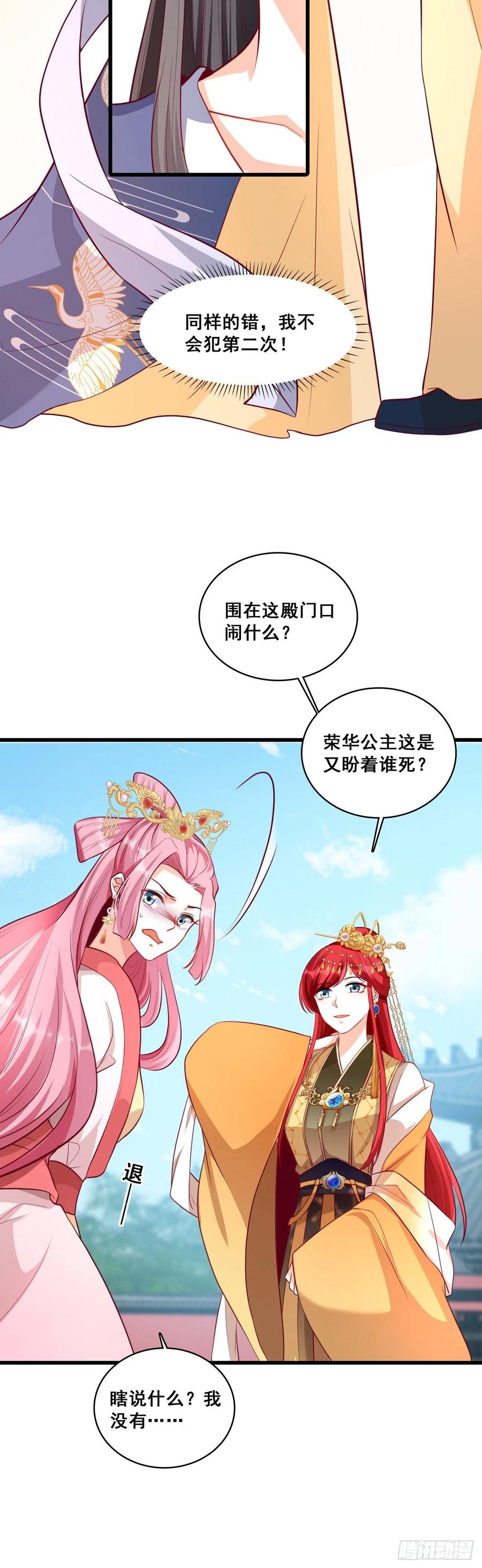 《反派女帝来袭！》漫画最新章节将军打算怎么谢我？免费下拉式在线观看章节第【5】张图片