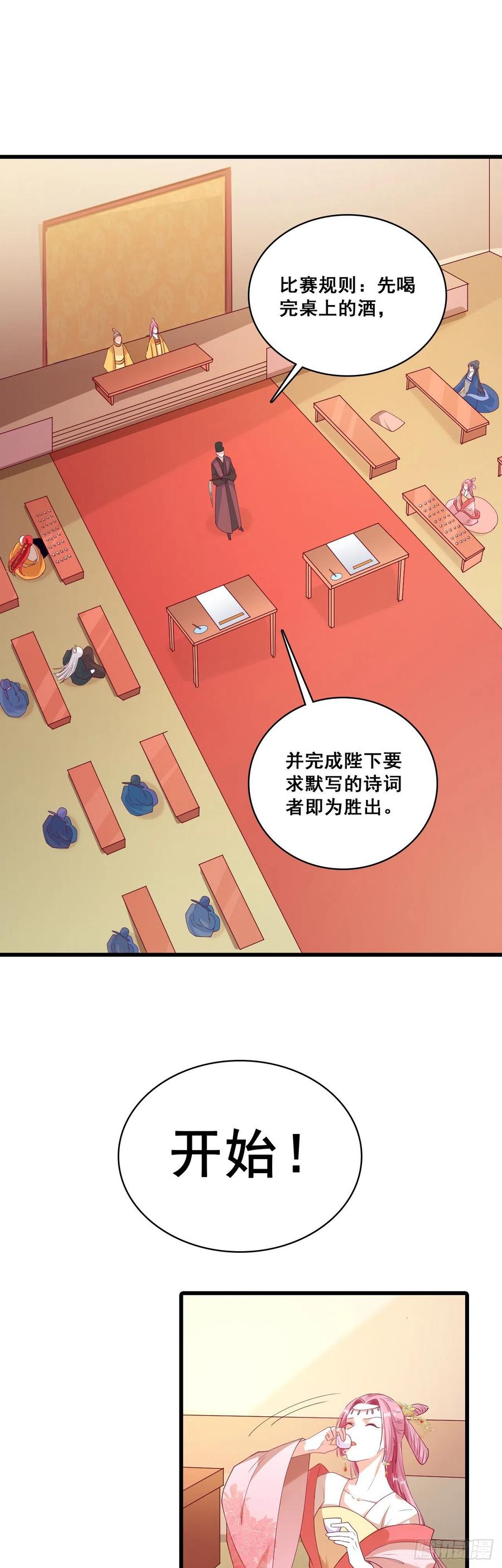 《反派女帝来袭！》漫画最新章节你问朕为什么帮你？免费下拉式在线观看章节第【12】张图片