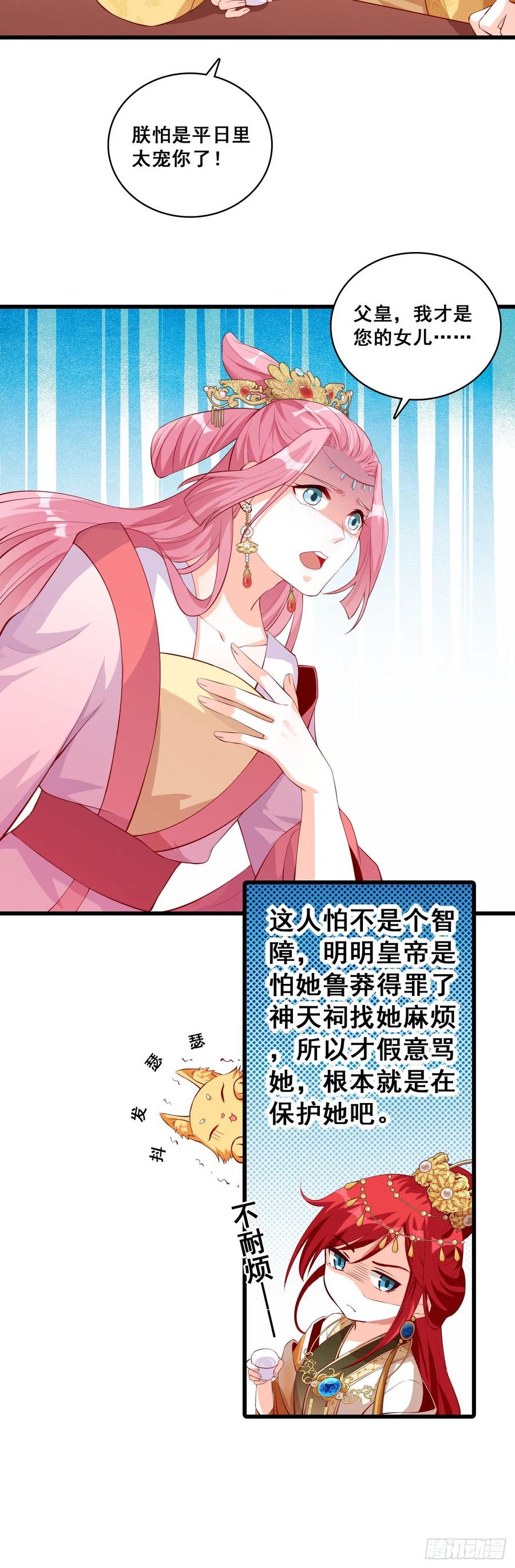 《反派女帝来袭！》漫画最新章节你问朕为什么帮你？免费下拉式在线观看章节第【3】张图片