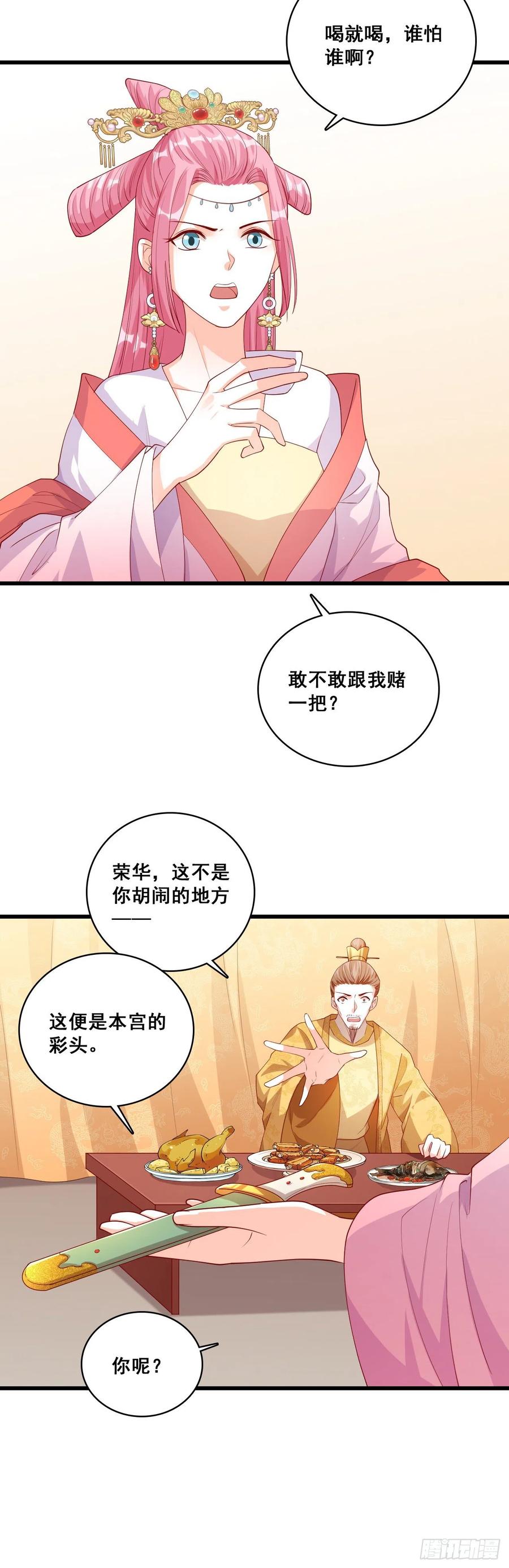 《反派女帝来袭！》漫画最新章节你问朕为什么帮你？免费下拉式在线观看章节第【5】张图片