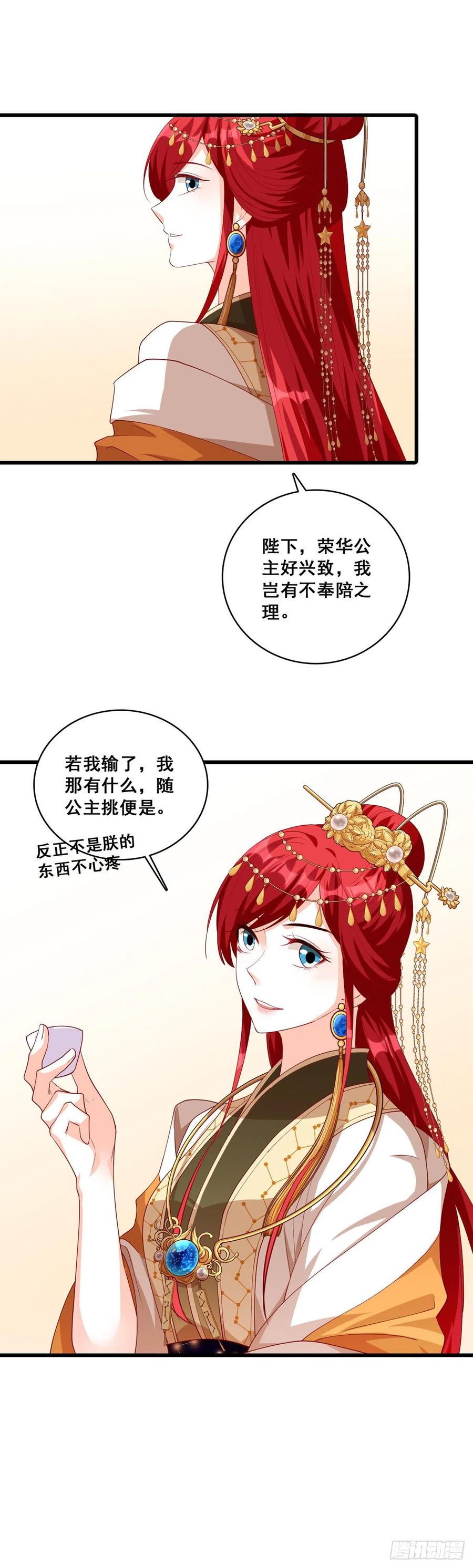 《反派女帝来袭！》漫画最新章节你问朕为什么帮你？免费下拉式在线观看章节第【6】张图片