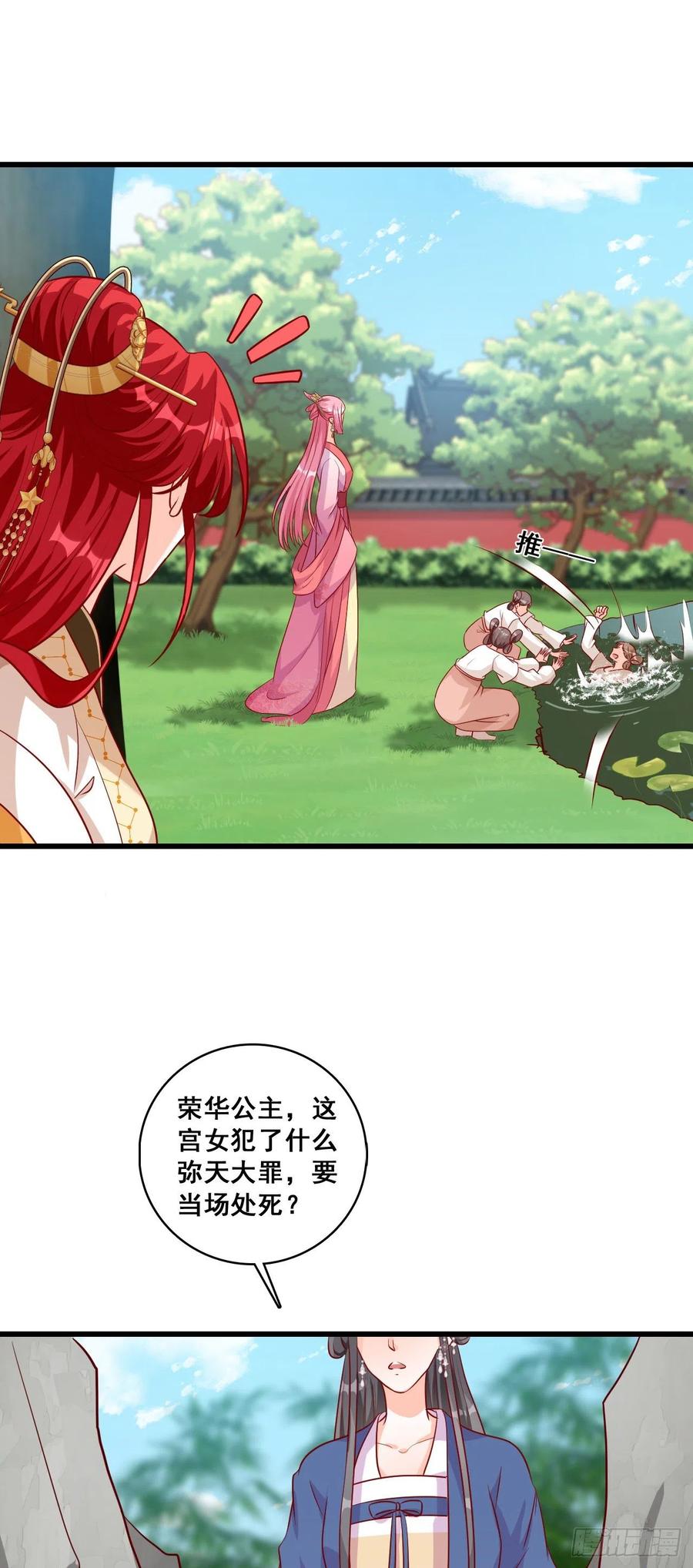 《反派女帝来袭！》漫画最新章节出Bug了？【元旦快乐】免费下拉式在线观看章节第【20】张图片