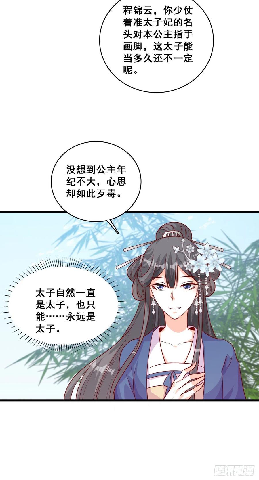 《反派女帝来袭！》漫画最新章节出Bug了？【元旦快乐】免费下拉式在线观看章节第【22】张图片