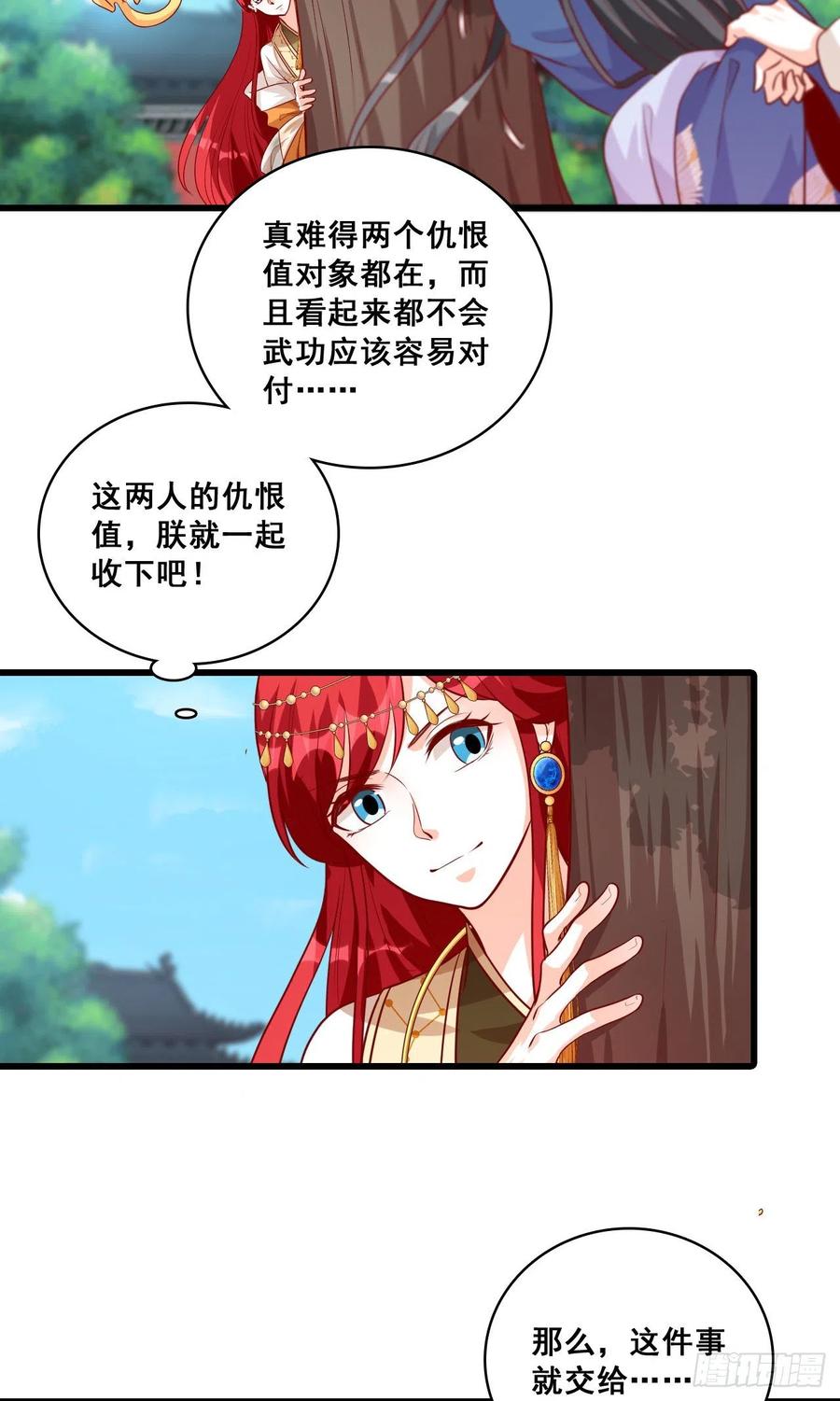 《反派女帝来袭！》漫画最新章节出Bug了？【元旦快乐】免费下拉式在线观看章节第【24】张图片