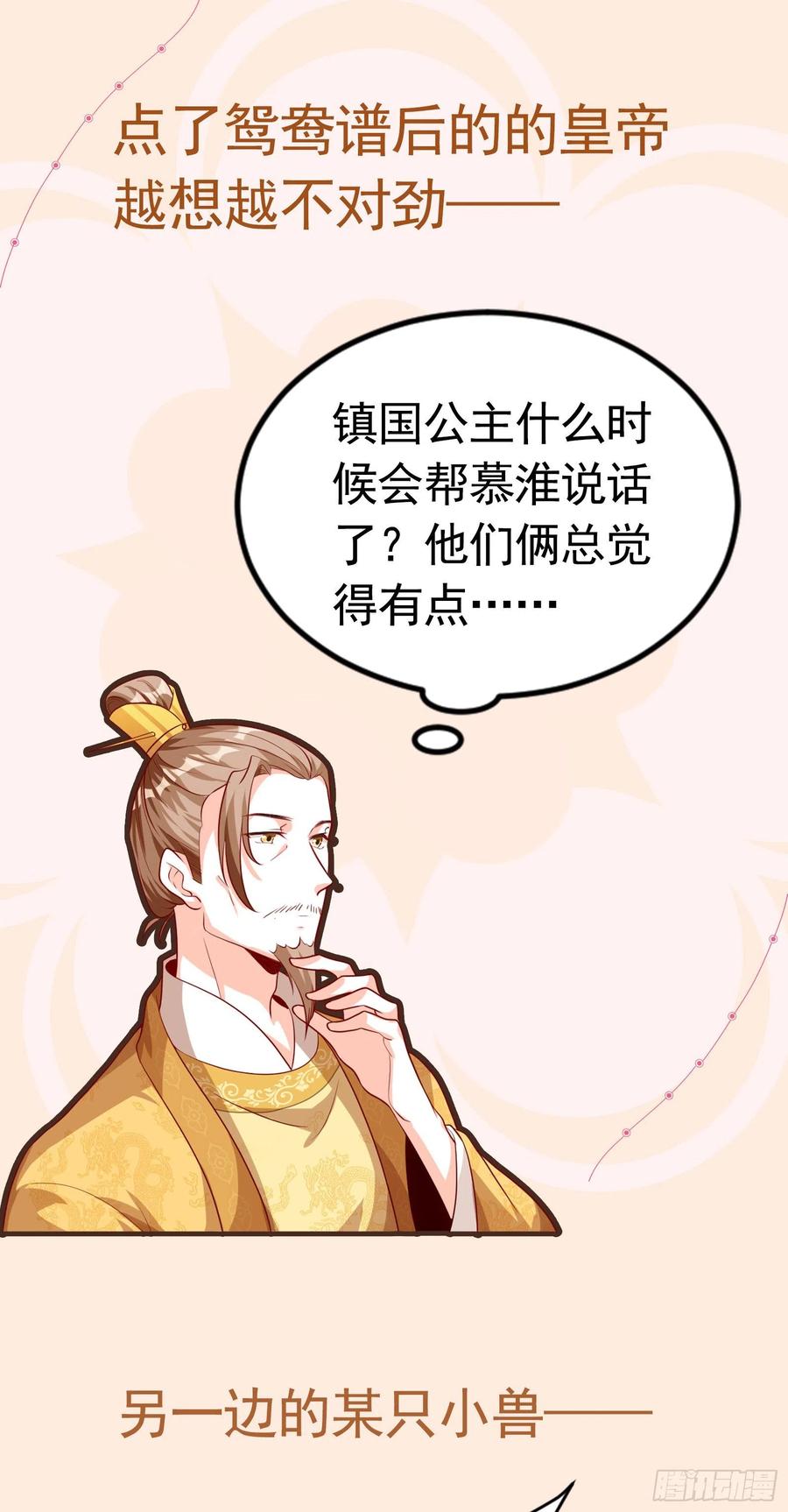 《反派女帝来袭！》漫画最新章节出Bug了？【元旦快乐】免费下拉式在线观看章节第【28】张图片