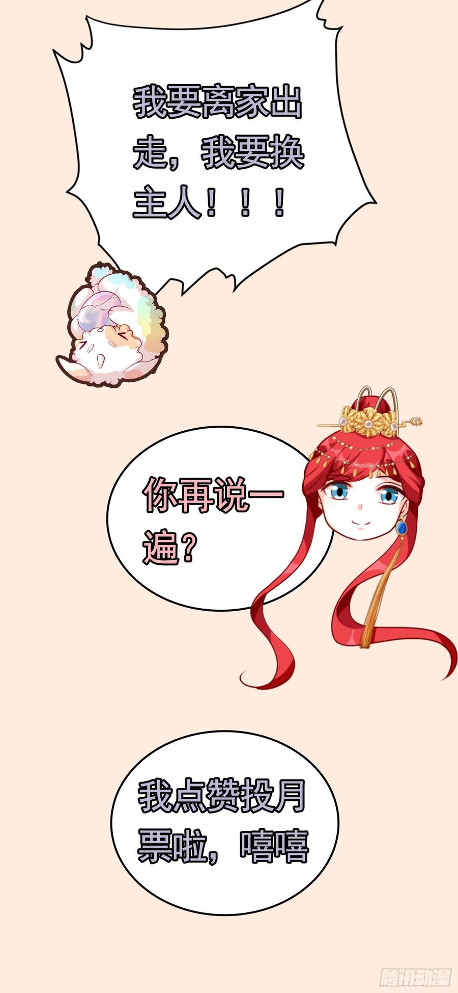 《反派女帝来袭！》漫画最新章节出Bug了？【元旦快乐】免费下拉式在线观看章节第【29】张图片