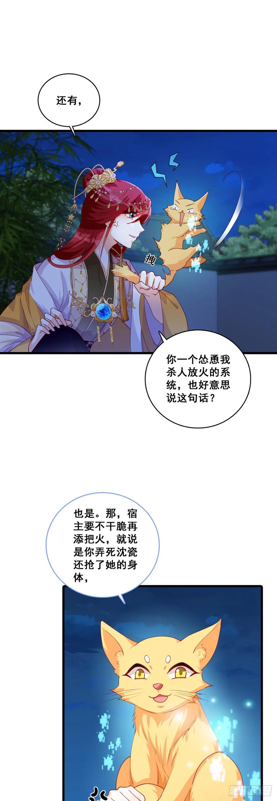 《反派女帝来袭！》漫画最新章节出Bug了？【元旦快乐】免费下拉式在线观看章节第【5】张图片