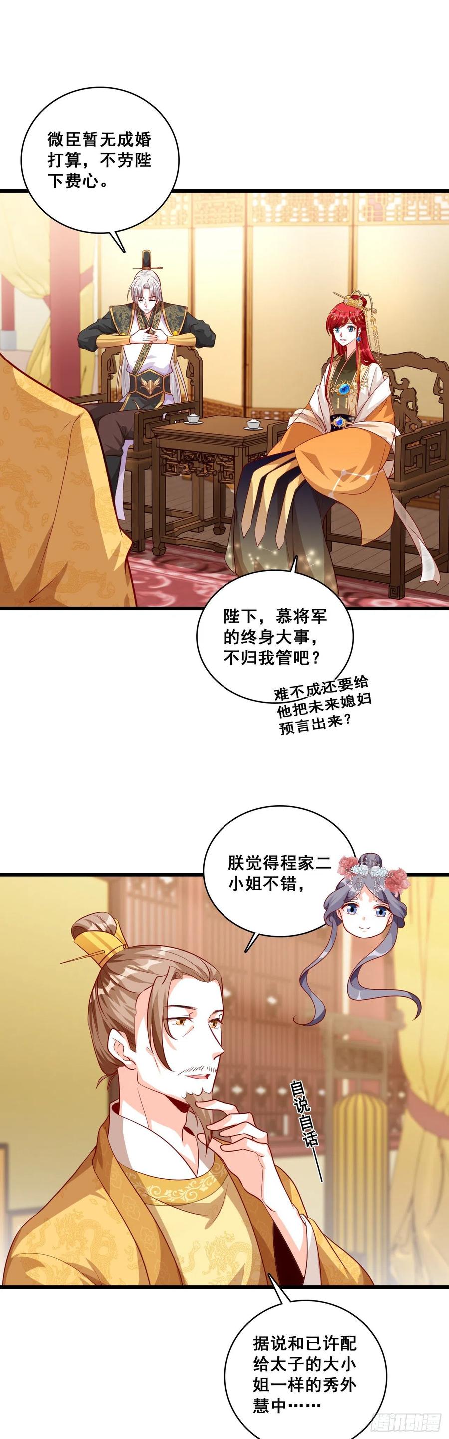 《反派女帝来袭！》漫画最新章节出Bug了？【元旦快乐】免费下拉式在线观看章节第【9】张图片