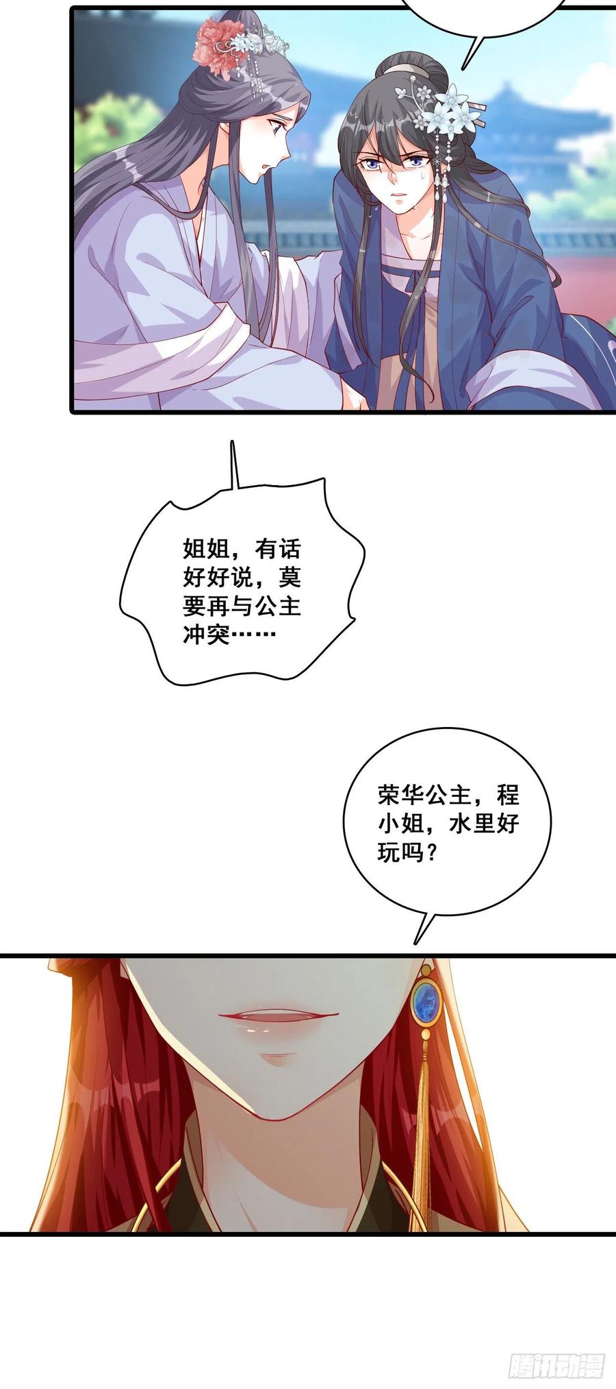 《反派女帝来袭！》漫画最新章节三个女人一池戏免费下拉式在线观看章节第【16】张图片