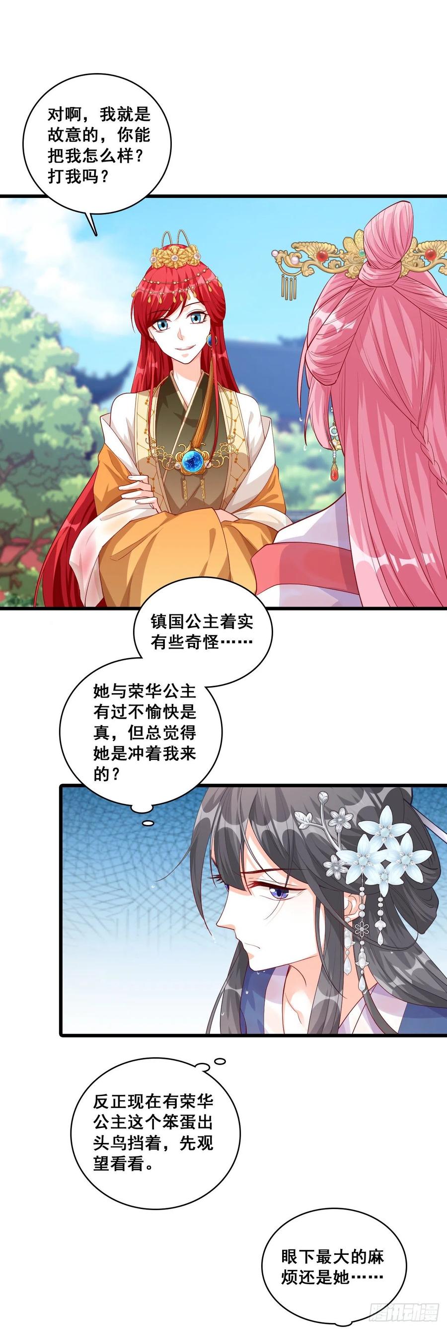 《反派女帝来袭！》漫画最新章节三个女人一池戏免费下拉式在线观看章节第【19】张图片