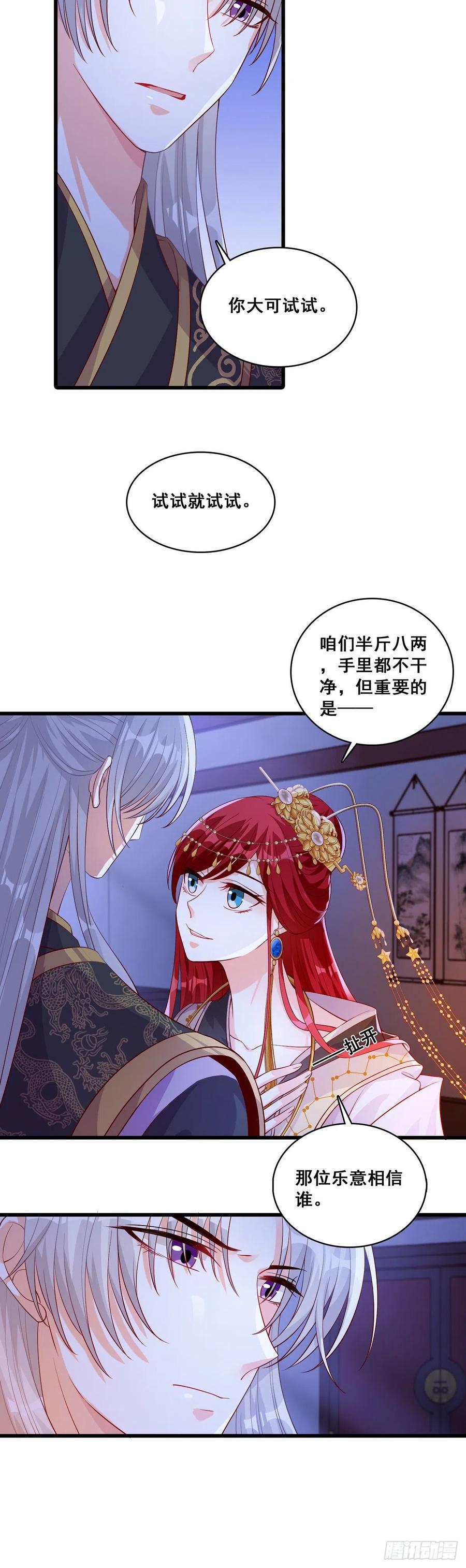 《反派女帝来袭！》漫画最新章节我喊非礼了啊！免费下拉式在线观看章节第【5】张图片