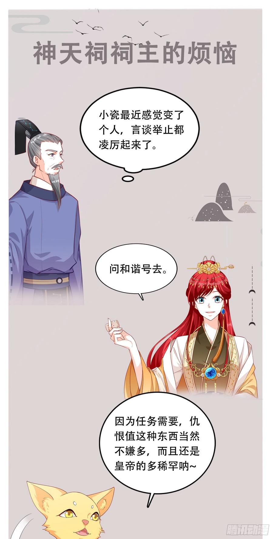 《反派女帝来袭！》漫画最新章节错过了就是错过了！免费下拉式在线观看章节第【26】张图片