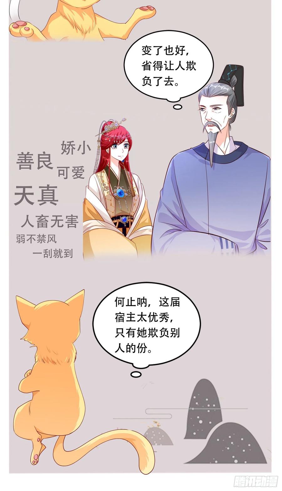 《反派女帝来袭！》漫画最新章节错过了就是错过了！免费下拉式在线观看章节第【27】张图片