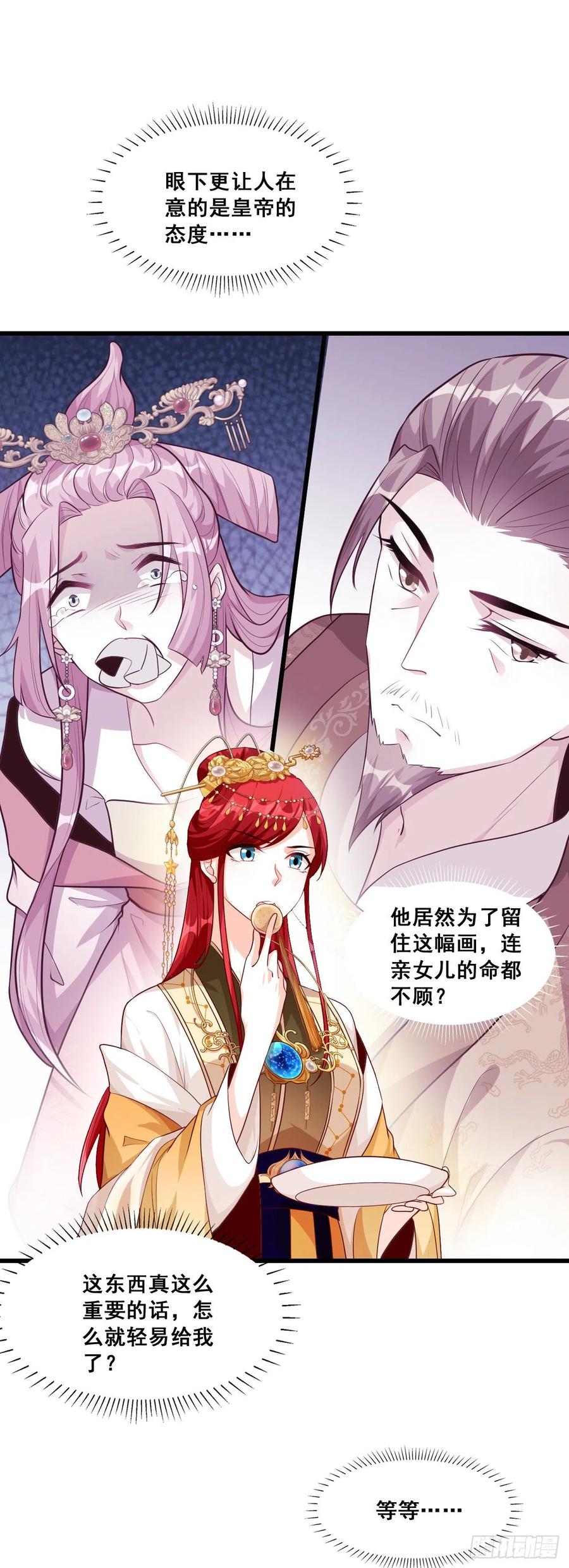 《反派女帝来袭！》漫画最新章节又壁咚？烦死了！免费下拉式在线观看章节第【6】张图片