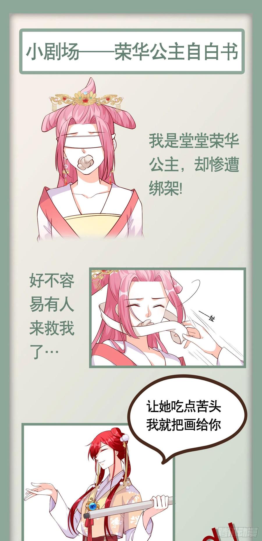 《反派女帝来袭！》漫画最新章节伪女主开着buff杀来了！免费下拉式在线观看章节第【27】张图片