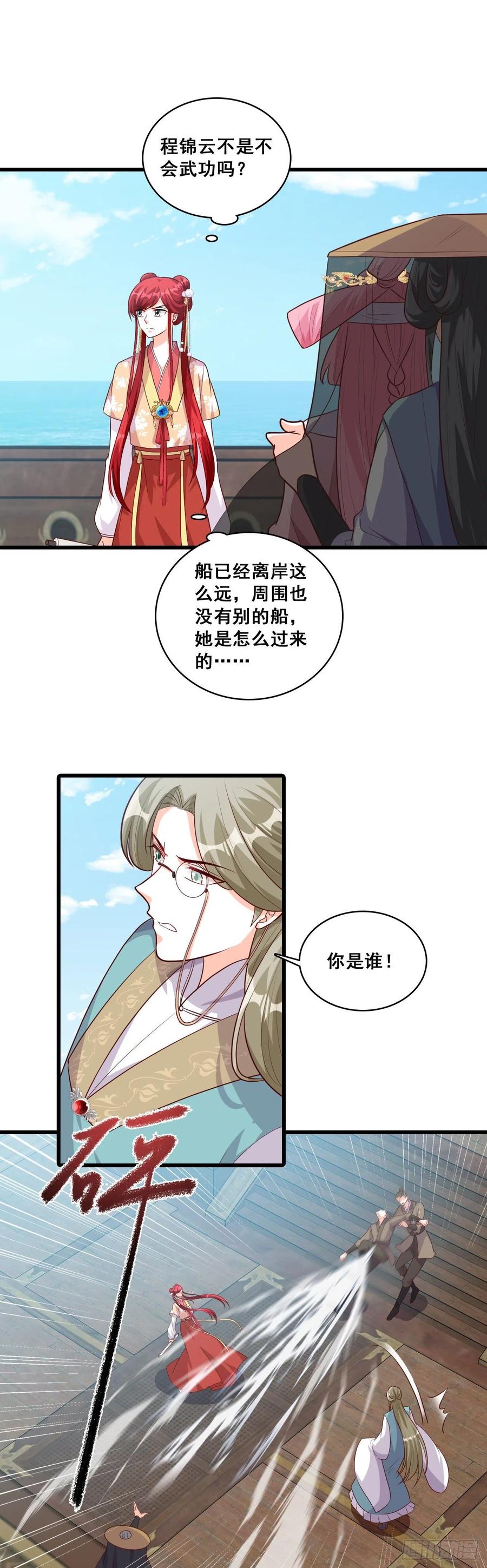 《反派女帝来袭！》漫画最新章节英雄登场虽迟但到！免费下拉式在线观看章节第【2】张图片