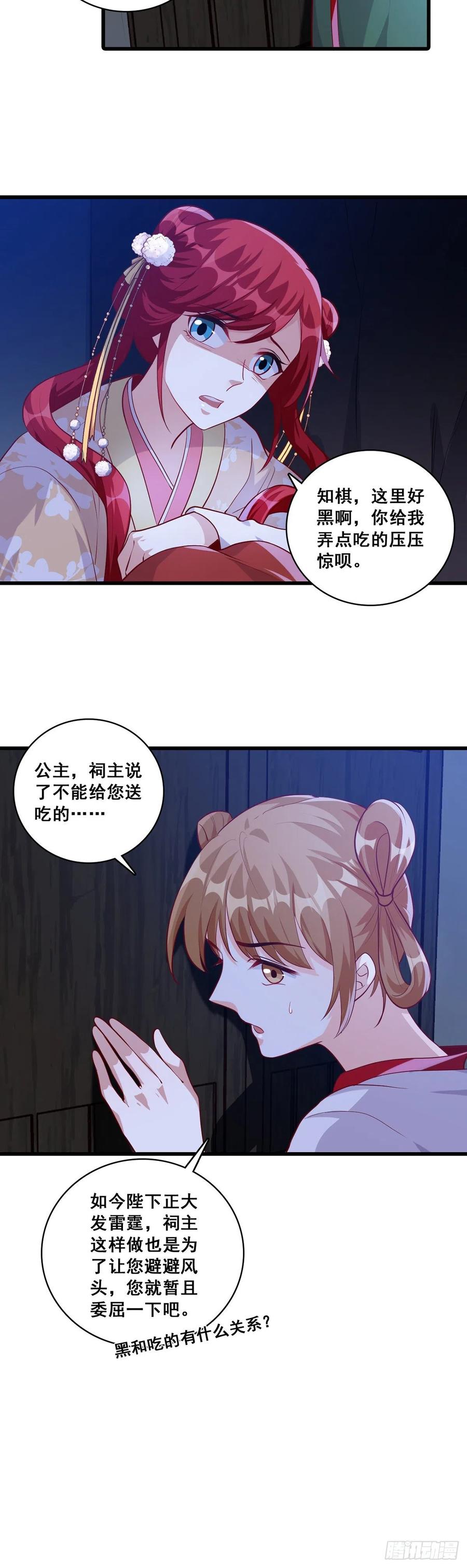 《反派女帝来袭！》漫画最新章节真正的预言来了！免费下拉式在线观看章节第【5】张图片