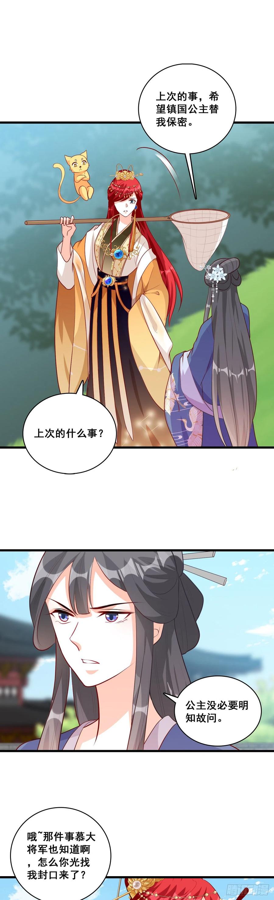 《反派女帝来袭！》漫画最新章节不坏就不是好伪女主！免费下拉式在线观看章节第【12】张图片