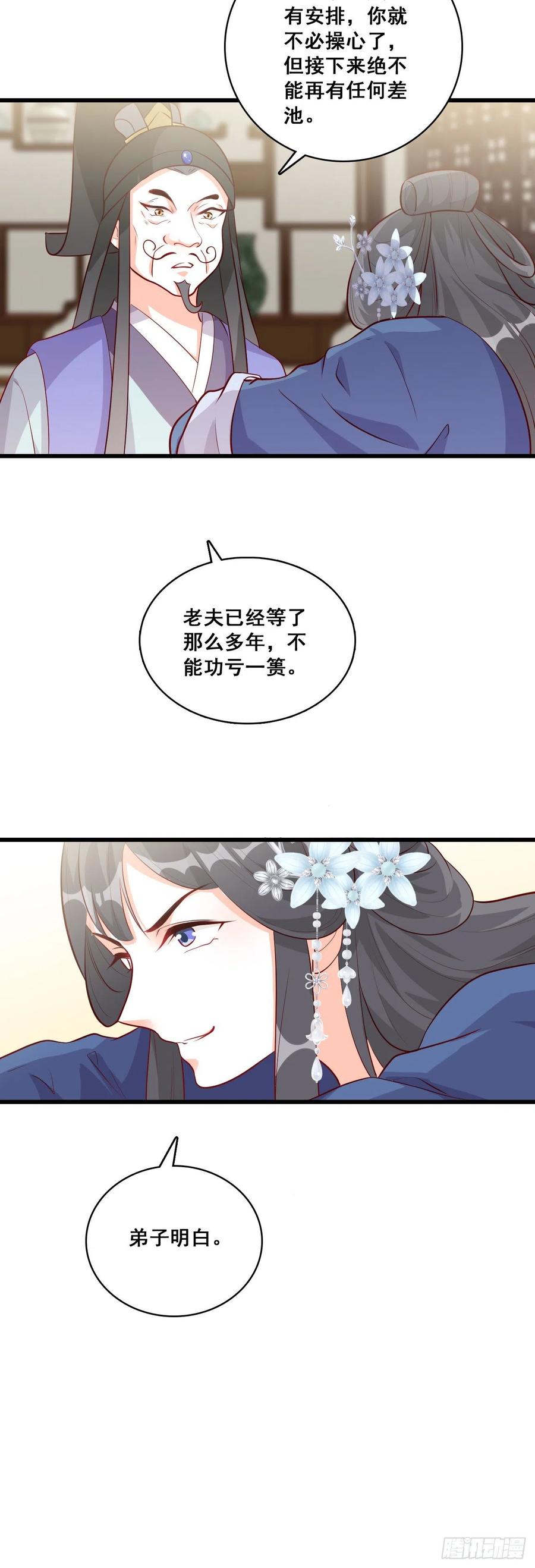 《反派女帝来袭！》漫画最新章节#春节快乐！#私奔呀！免费下拉式在线观看章节第【12】张图片