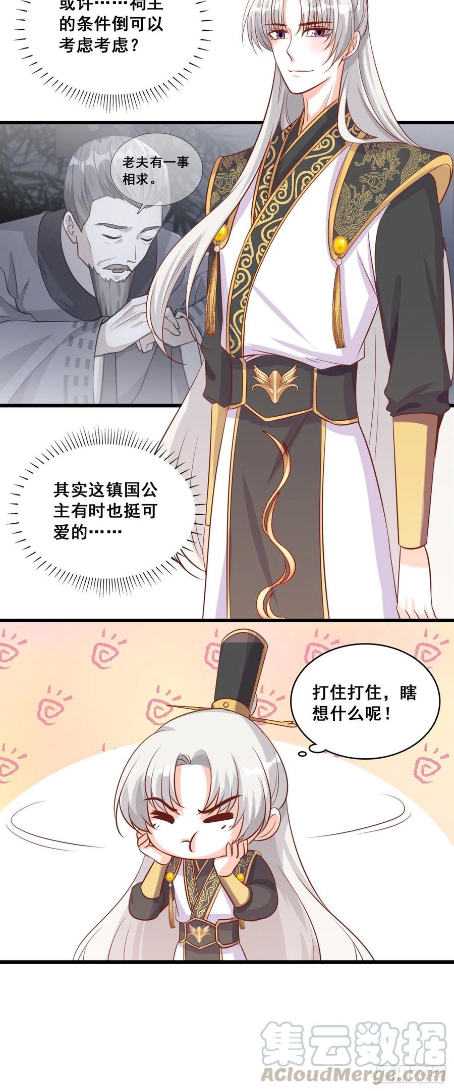 《反派女帝来袭！》漫画最新章节#春节快乐！#私奔呀！免费下拉式在线观看章节第【22】张图片