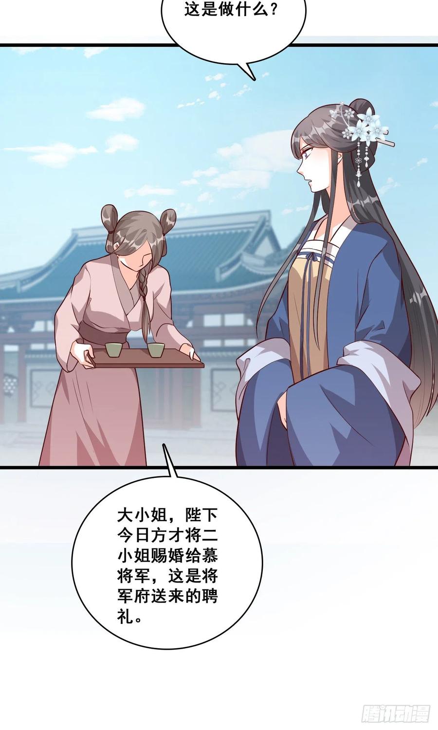 《反派女帝来袭！》漫画最新章节#春节快乐！#私奔呀！免费下拉式在线观看章节第【5】张图片