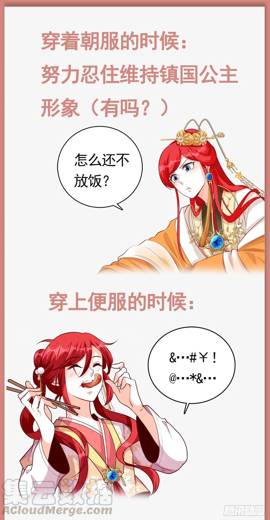 《反派女帝来袭！》漫画最新章节把将军吃到记仇了？免费下拉式在线观看章节第【22】张图片