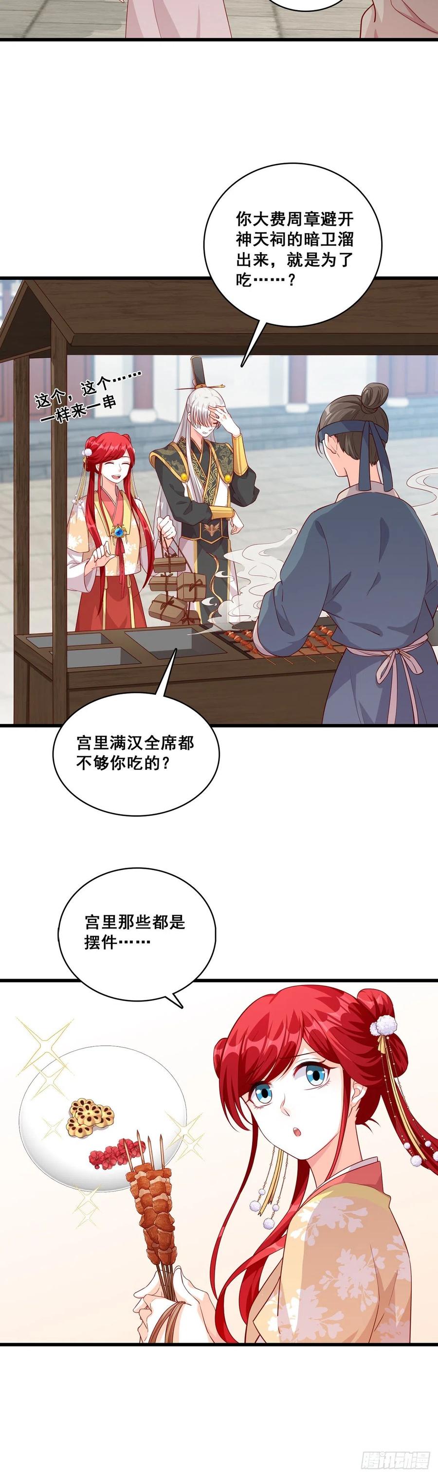 《反派女帝来袭！》漫画最新章节把将军吃到记仇了？免费下拉式在线观看章节第【3】张图片