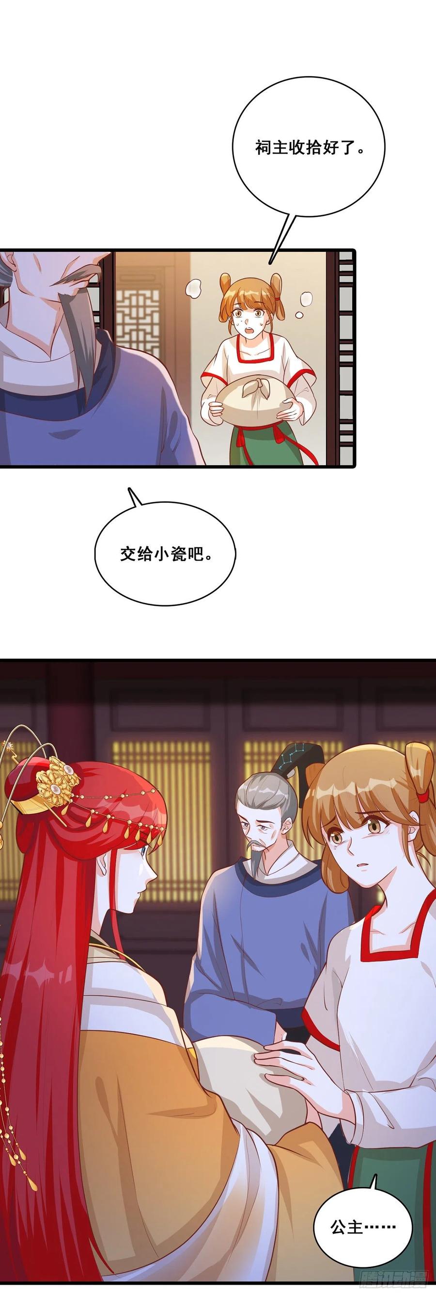 《反派女帝来袭！》漫画最新章节朕被交易出去了？!免费下拉式在线观看章节第【14】张图片