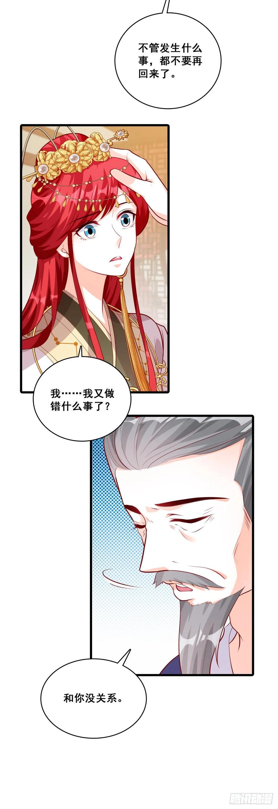 《反派女帝来袭！》漫画最新章节朕被交易出去了？!免费下拉式在线观看章节第【9】张图片