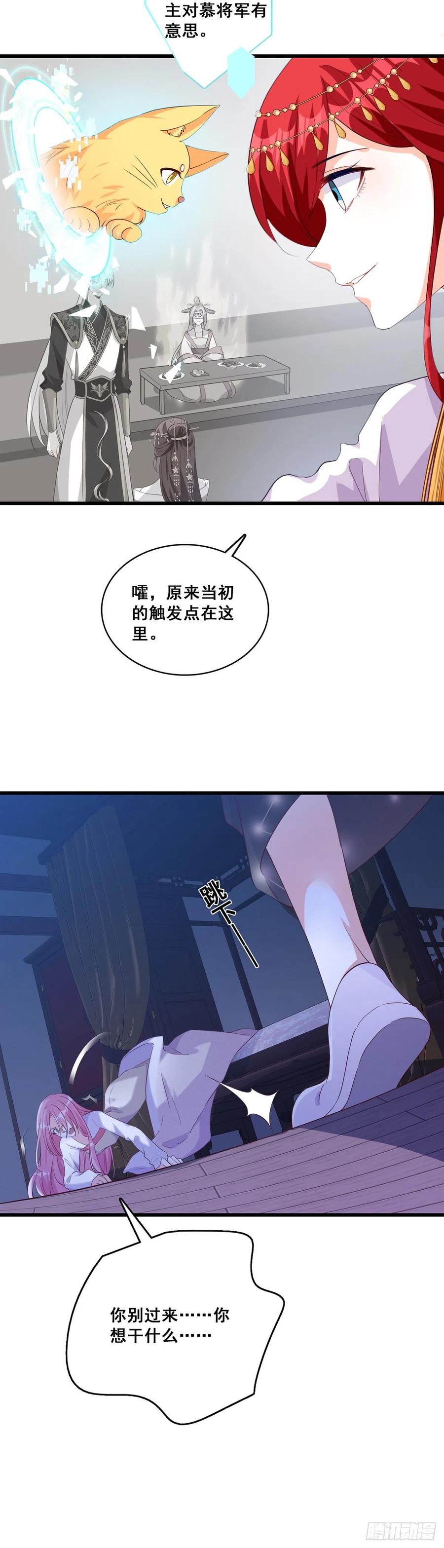 《反派女帝来袭！》漫画最新章节...亲...亲了？！免费下拉式在线观看章节第【5】张图片