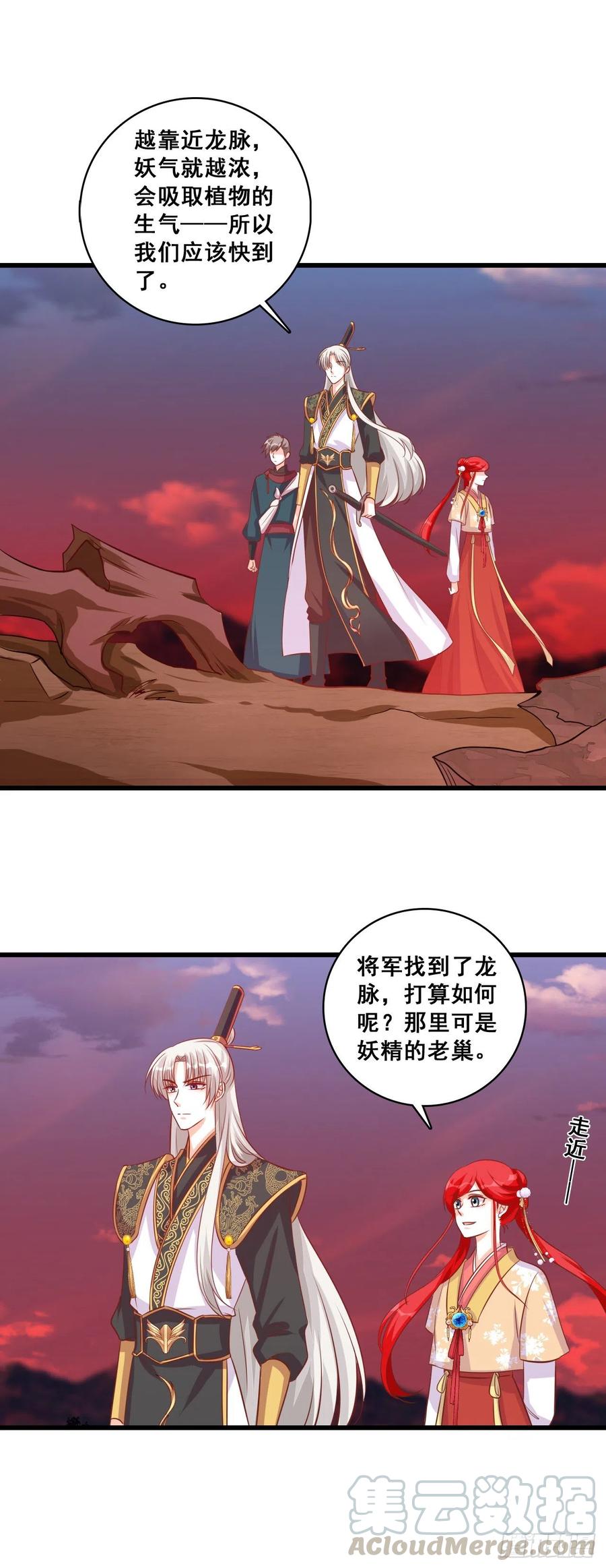 《反派女帝来袭！》漫画最新章节男狐狸精（龙套）登场！免费下拉式在线观看章节第【13】张图片