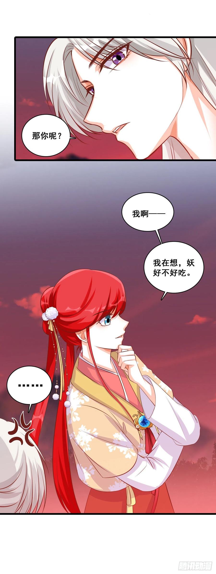 《反派女帝来袭！》漫画最新章节男狐狸精（龙套）登场！免费下拉式在线观看章节第【14】张图片