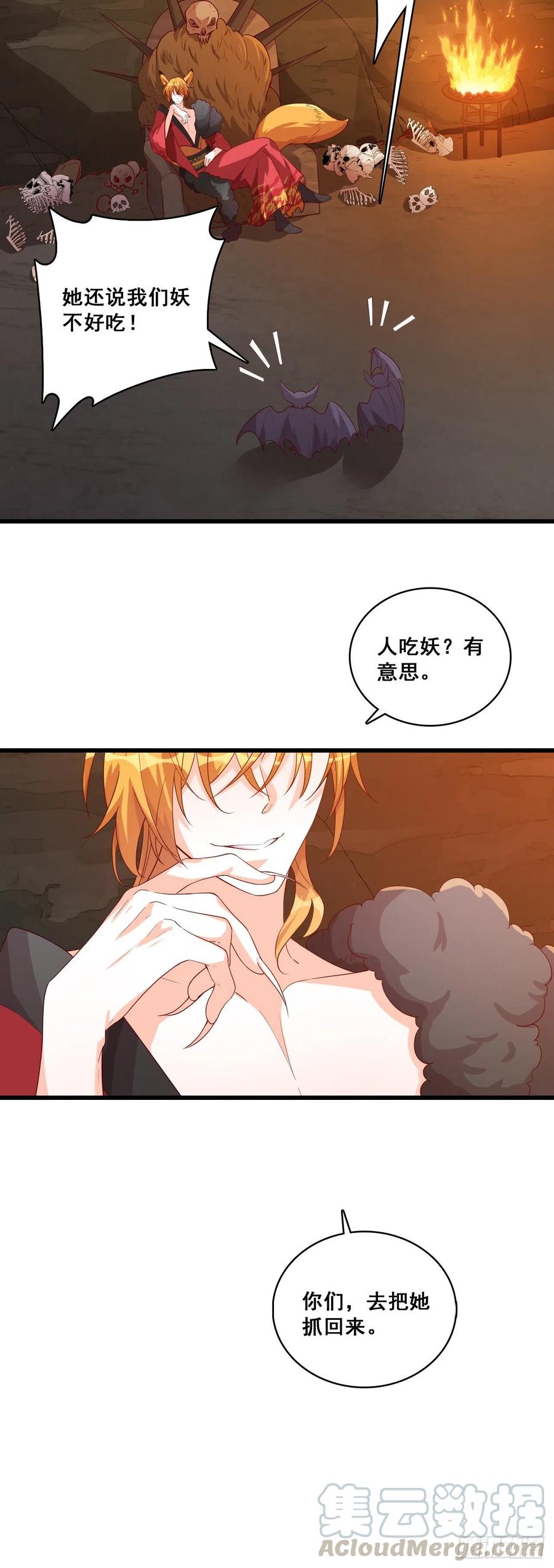 《反派女帝来袭！》漫画最新章节男狐狸精（龙套）登场！免费下拉式在线观看章节第【19】张图片