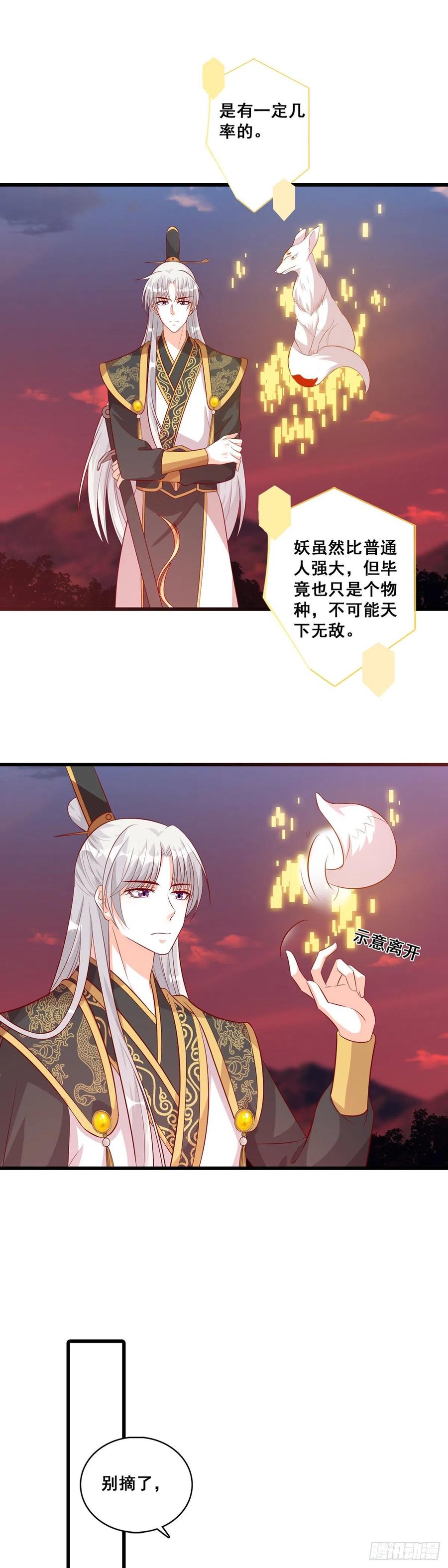 《反派女帝来袭！》漫画最新章节男狐狸精（龙套）登场！免费下拉式在线观看章节第【2】张图片