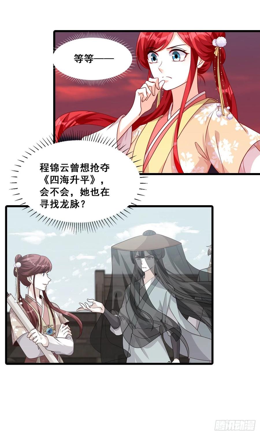 《反派女帝来袭！》漫画最新章节男狐狸精（龙套）登场！免费下拉式在线观看章节第【9】张图片