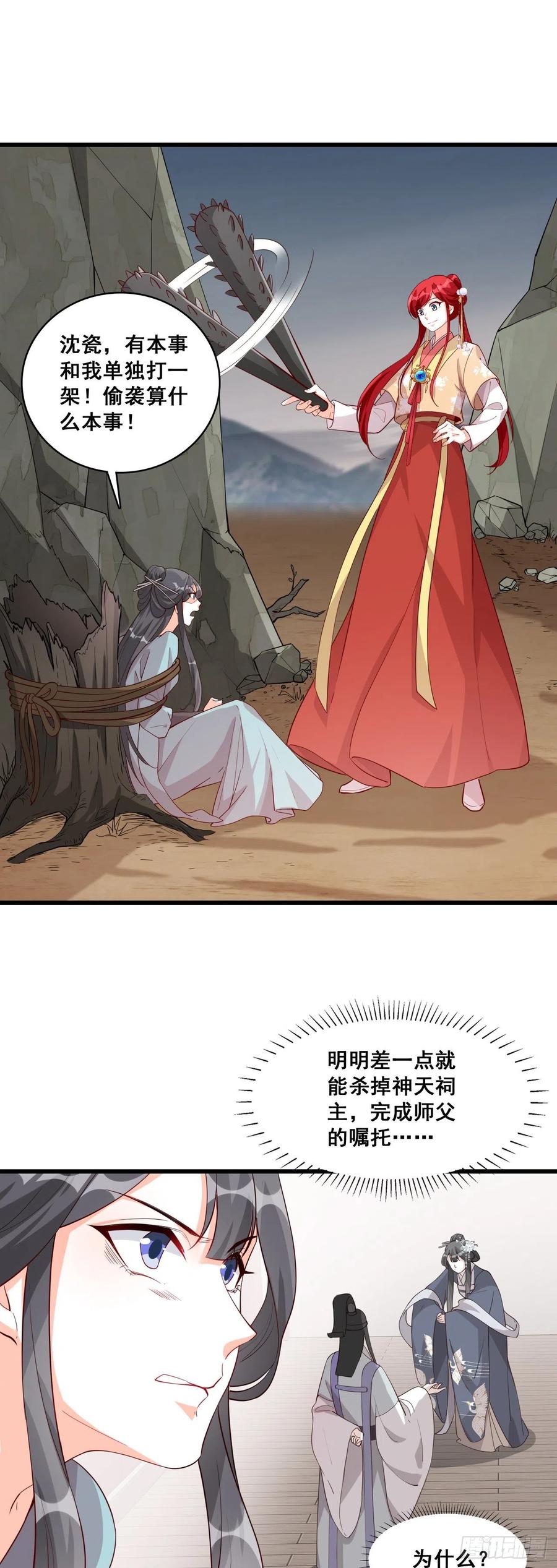 《反派女帝来袭！》漫画最新章节妖王登场！免费下拉式在线观看章节第【10】张图片