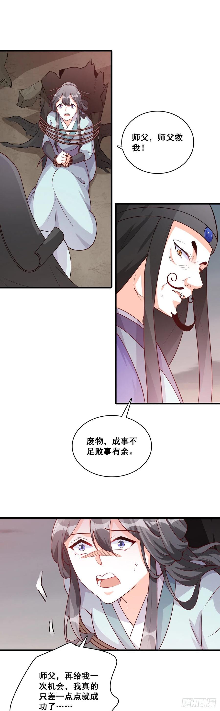 《反派女帝来袭！》漫画最新章节妖王登场！免费下拉式在线观看章节第【18】张图片