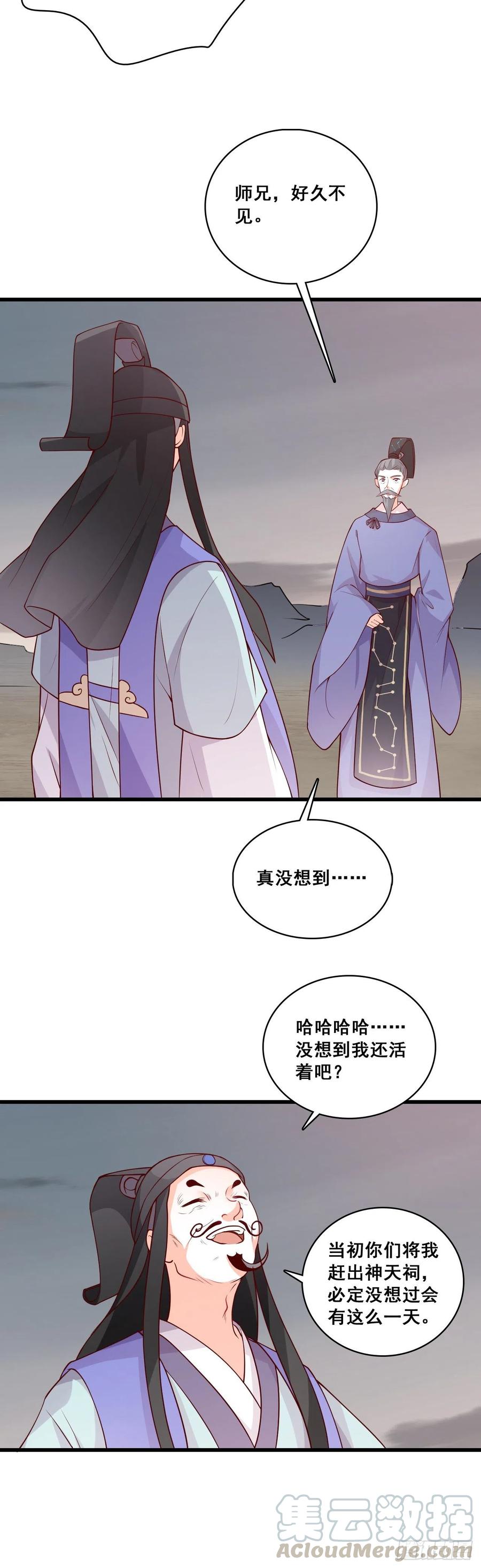 《反派女帝来袭！》漫画最新章节妖王登场！免费下拉式在线观看章节第【19】张图片