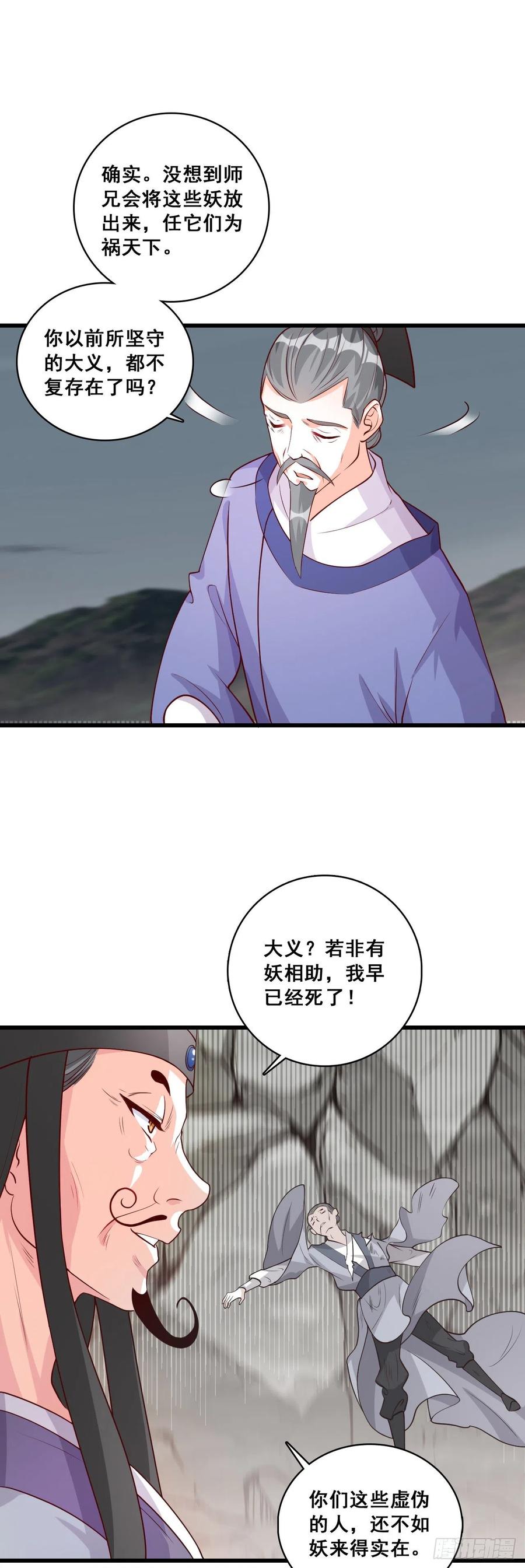 《反派女帝来袭！》漫画最新章节妖王登场！免费下拉式在线观看章节第【20】张图片