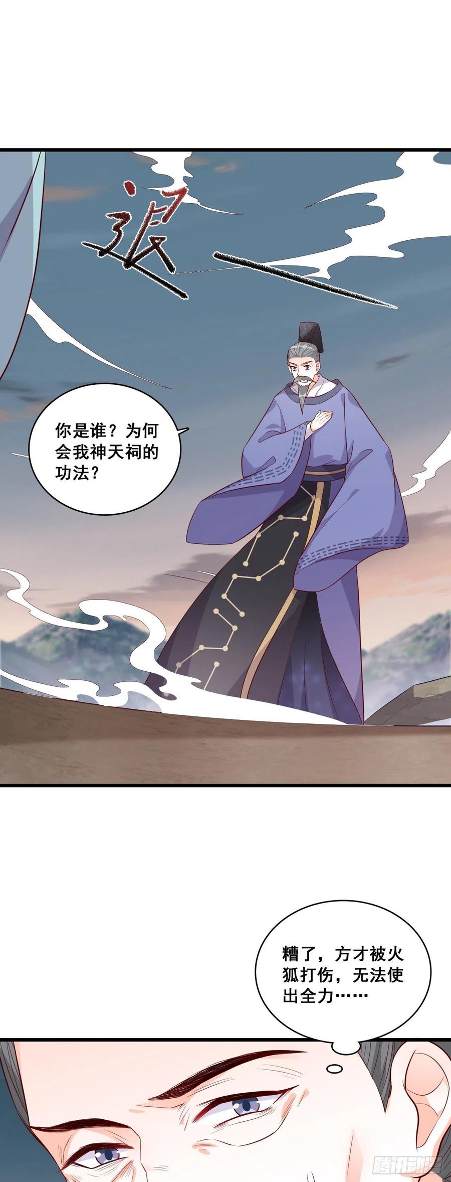 《反派女帝来袭！》漫画最新章节妖王登场！免费下拉式在线观看章节第【4】张图片