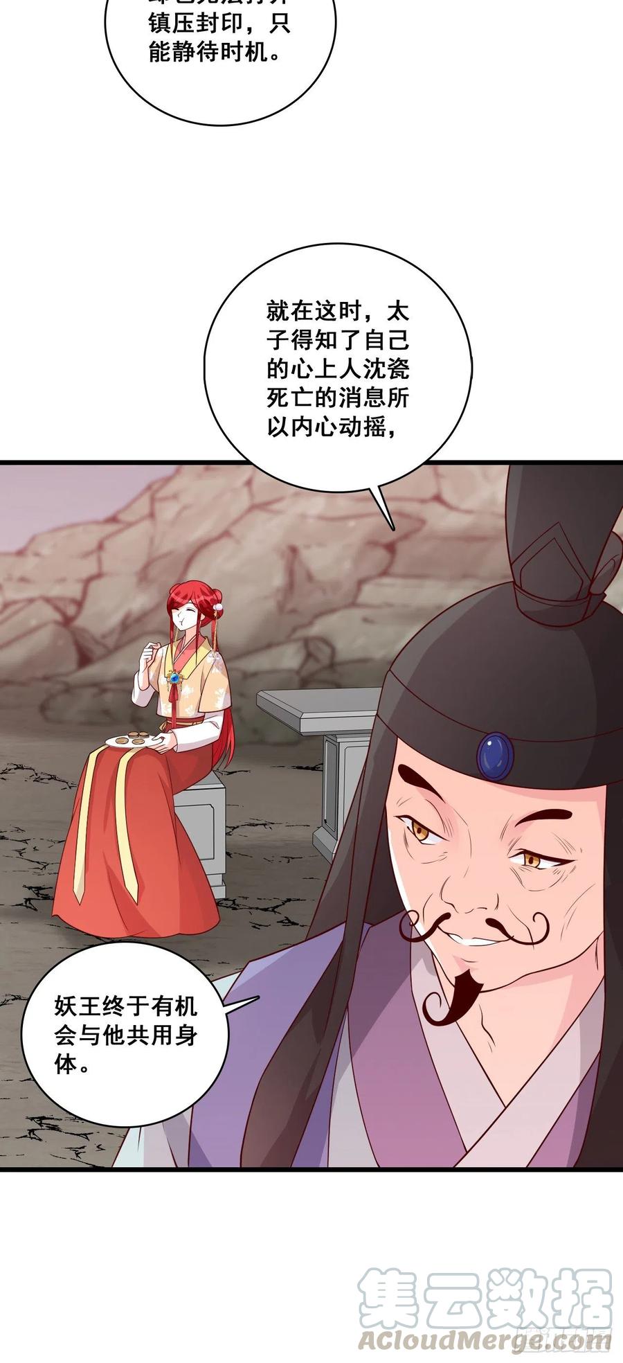 《反派女帝来袭！》漫画最新章节边吃边看戏！免费下拉式在线观看章节第【13】张图片