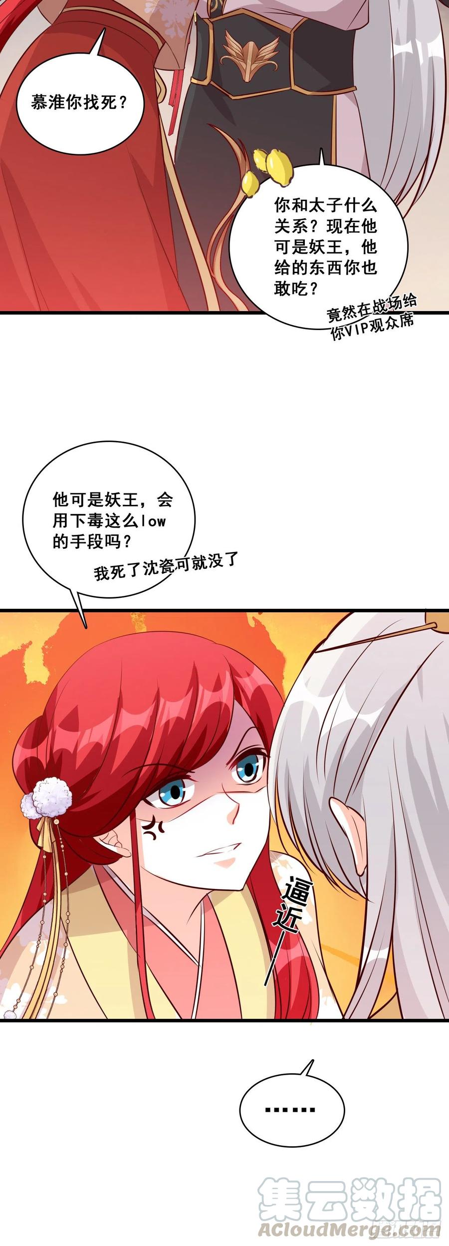 《反派女帝来袭！》漫画最新章节边吃边看戏！免费下拉式在线观看章节第【5】张图片