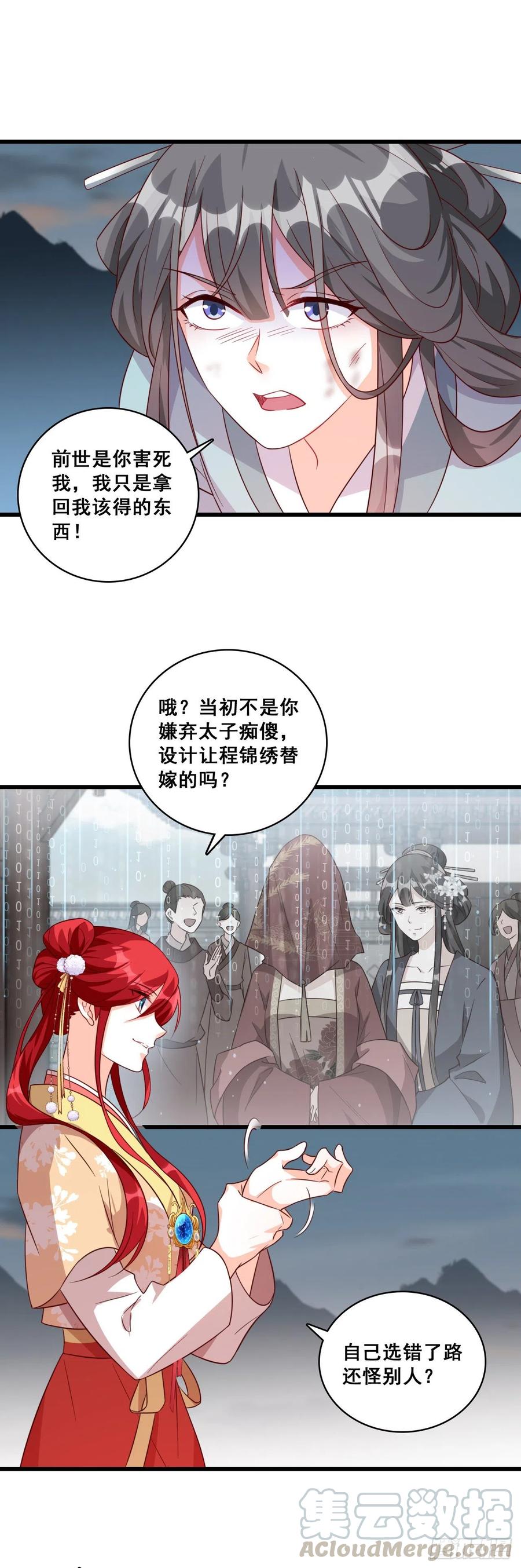 《反派女帝来袭！》漫画最新章节智取仇恨值（终于）！免费下拉式在线观看章节第【11】张图片