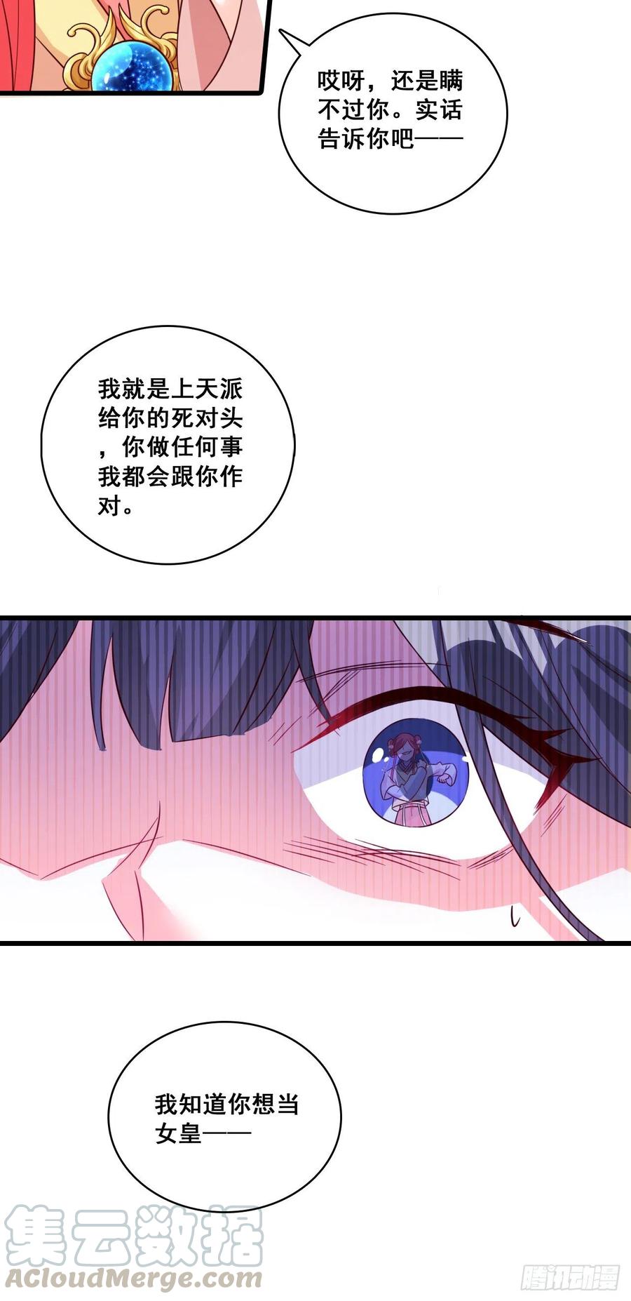 《反派女帝来袭！》漫画最新章节智取仇恨值（终于）！免费下拉式在线观看章节第【13】张图片