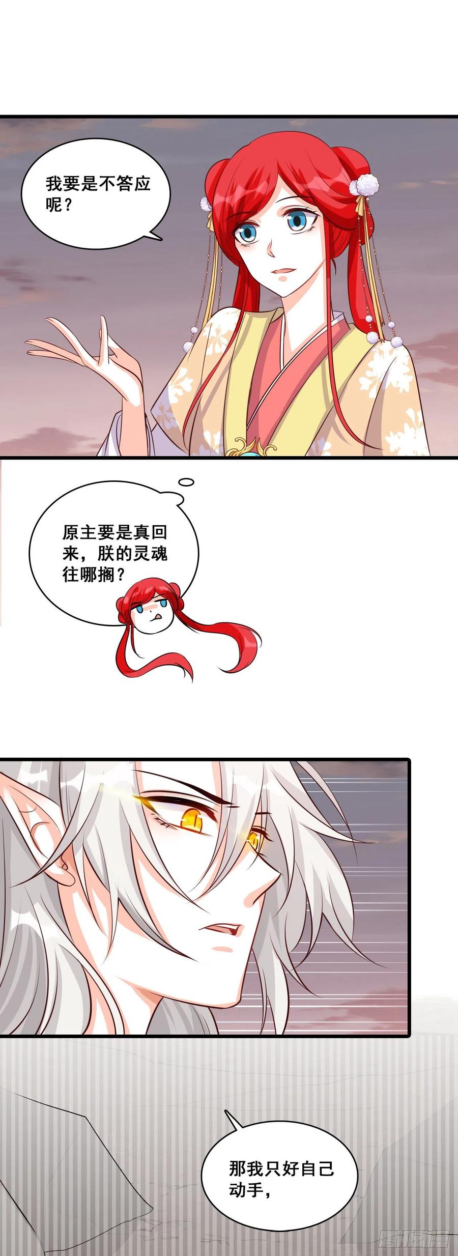 《反派女帝来袭！》漫画最新章节智取仇恨值（终于）！免费下拉式在线观看章节第【20】张图片