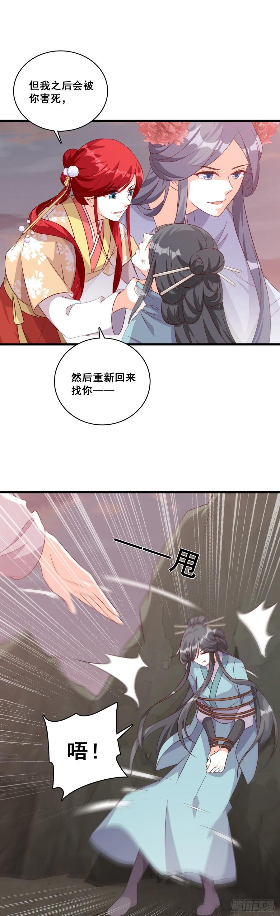 《反派女帝来袭！》漫画最新章节智取仇恨值（终于）！免费下拉式在线观看章节第【8】张图片