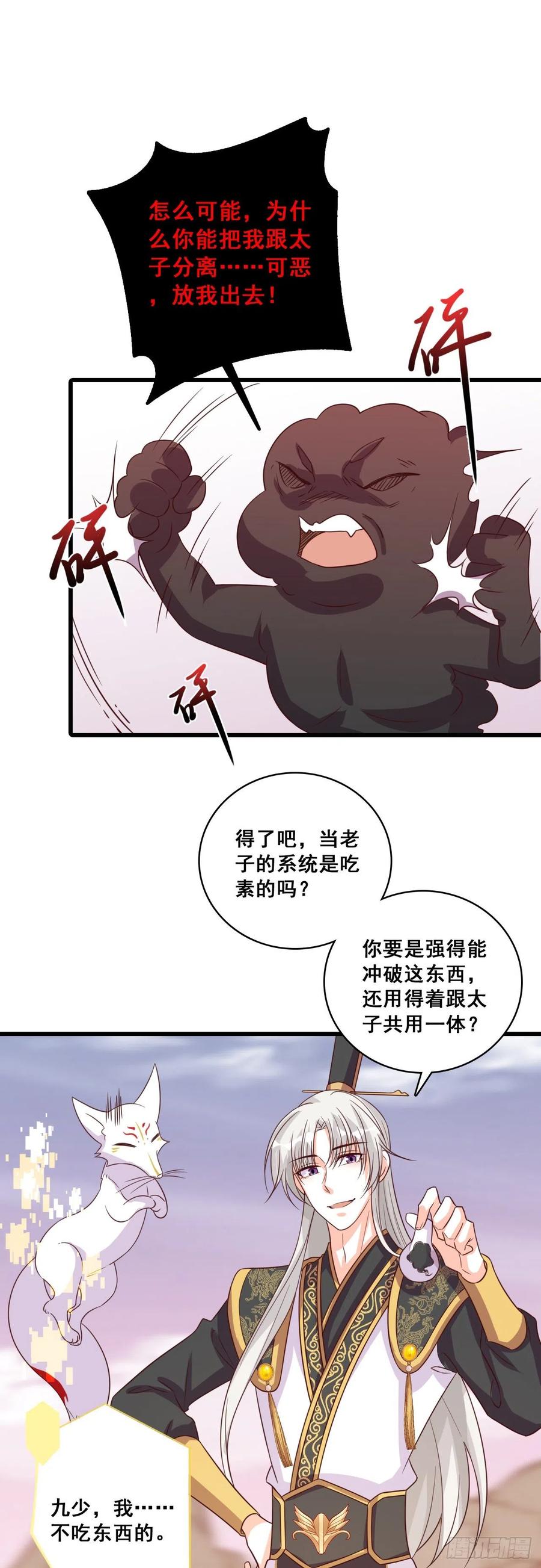 《反派女帝来袭！》漫画最新章节将军下血本了！免费下拉式在线观看章节第【12】张图片