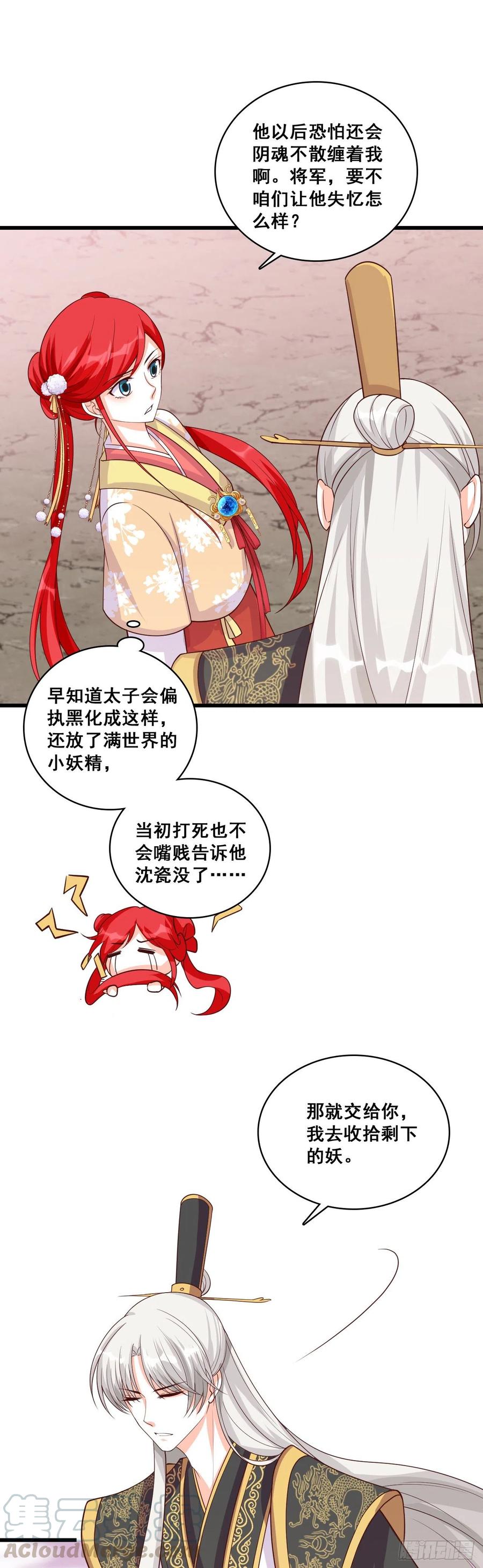 《反派女帝来袭！》漫画最新章节将军下血本了！免费下拉式在线观看章节第【15】张图片