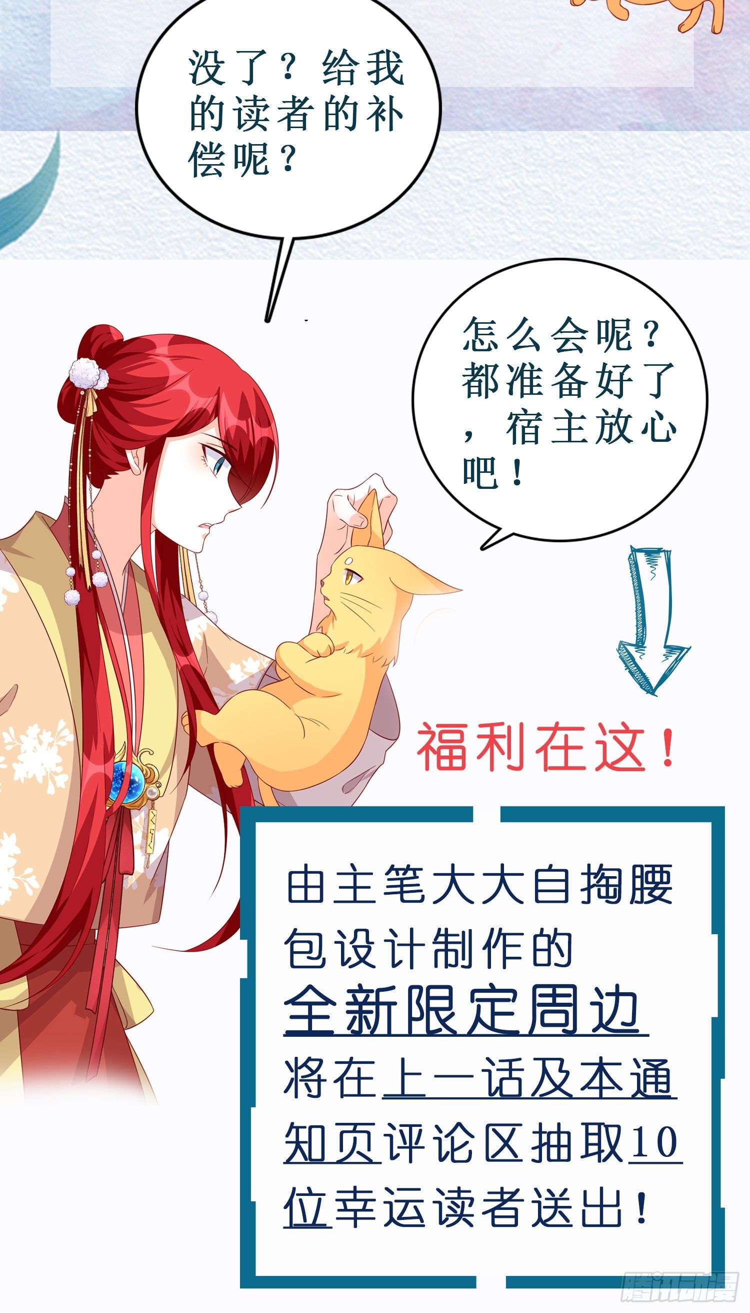 《反派女帝来袭！》漫画最新章节请假条（内含限定致歉礼）免费下拉式在线观看章节第【2】张图片