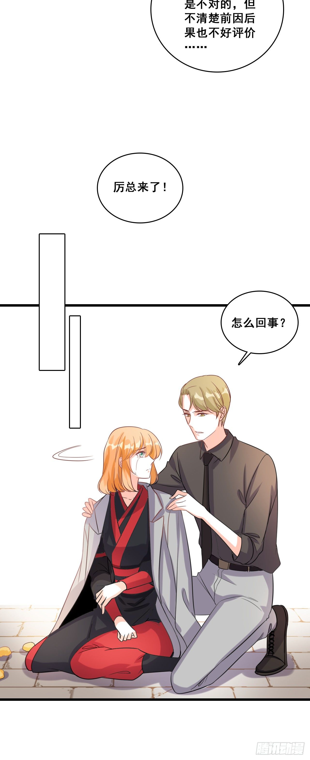 《反派女帝来袭！》漫画最新章节自己凑上来让我欺负？免费下拉式在线观看章节第【24】张图片